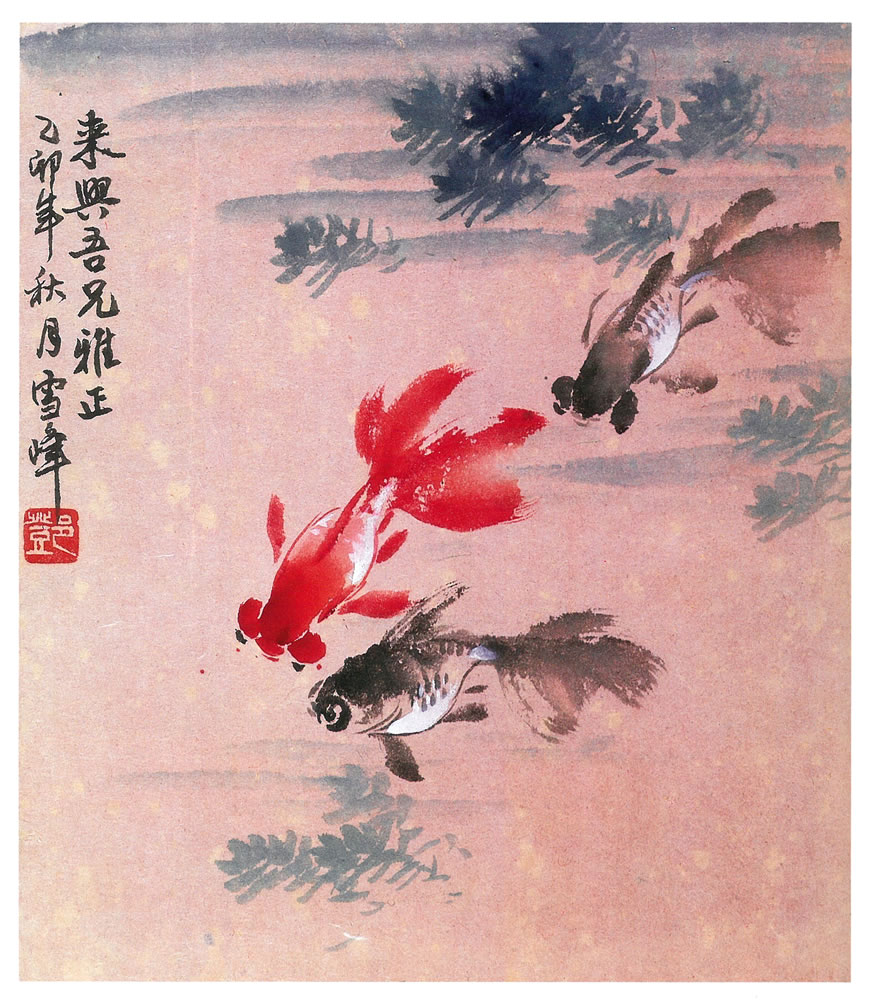 『金魚』 鄧雪峯